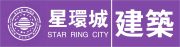 星环城建筑